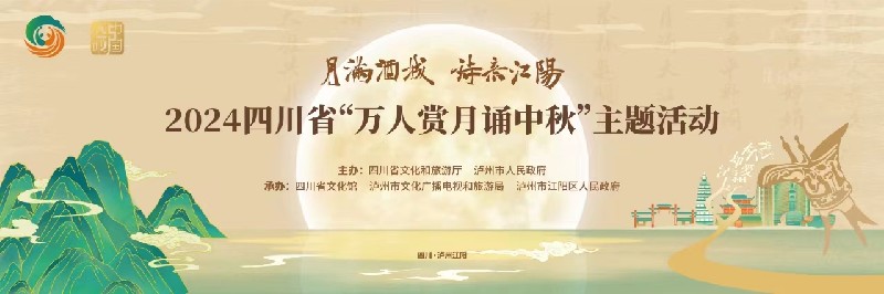 四川推出“万人赏月诵中秋”主题活动500余场次迎中秋促消费